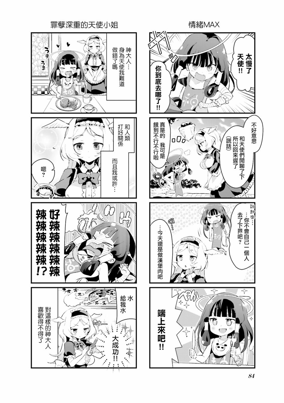 音无同学是破坏神!漫画,第7话5图