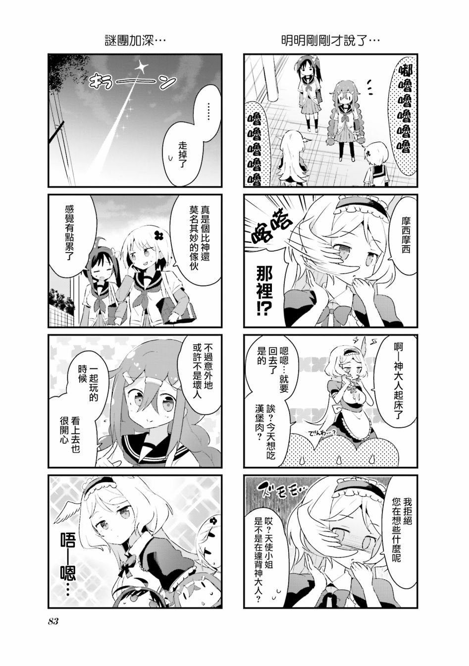 音无同学是破坏神!漫画,第7话4图