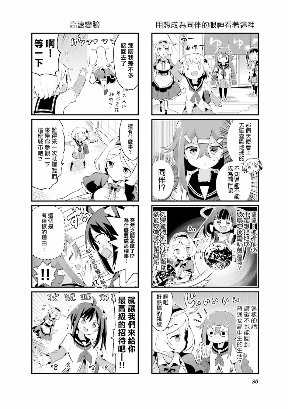 音无同学是破坏神!漫画,第7话1图