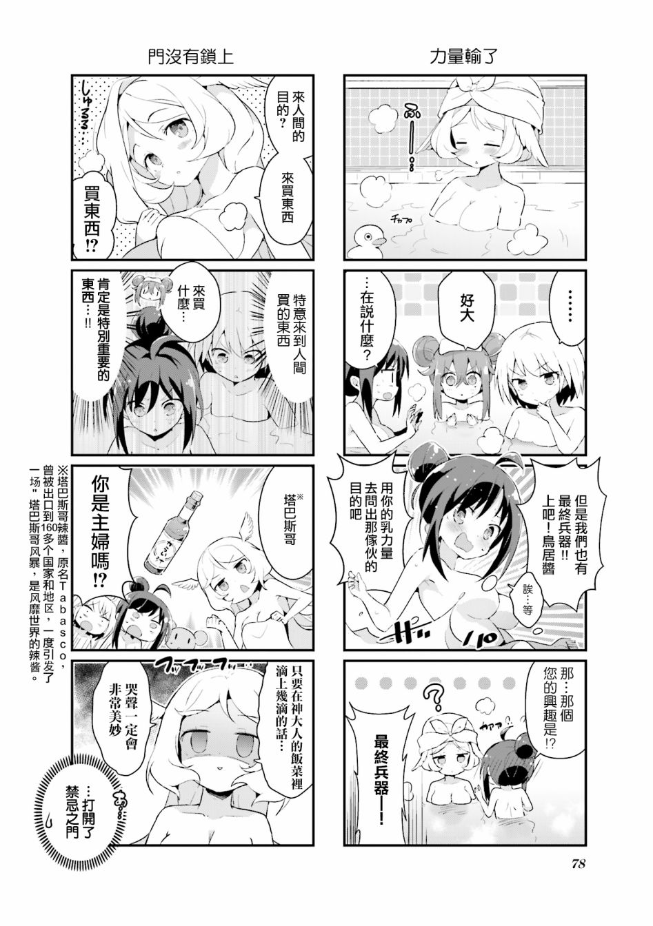 音无同学是破坏神!漫画,第7话4图