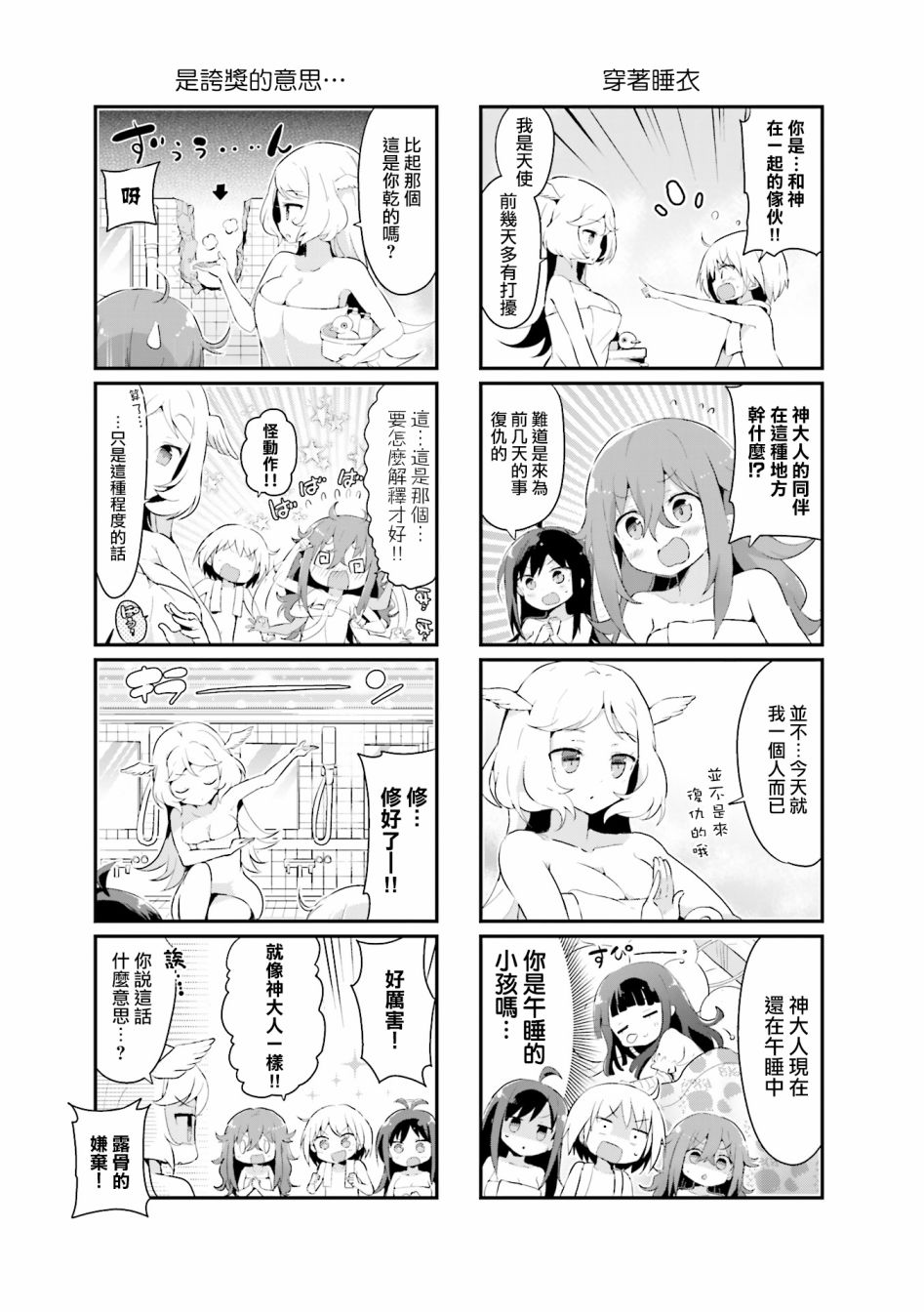 音无同学是破坏神!漫画,第7话3图