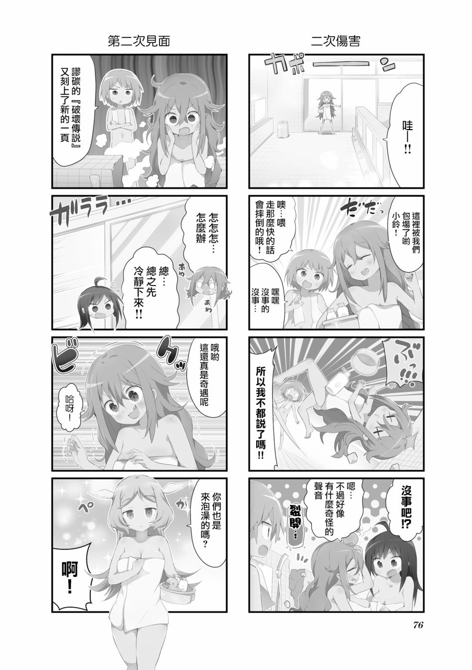 音无同学是破坏神!漫画,第7话2图