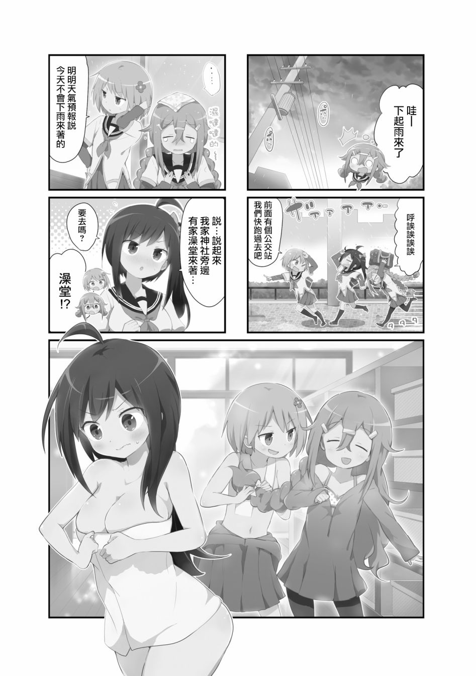 音无同学是破坏神!漫画,第7话1图