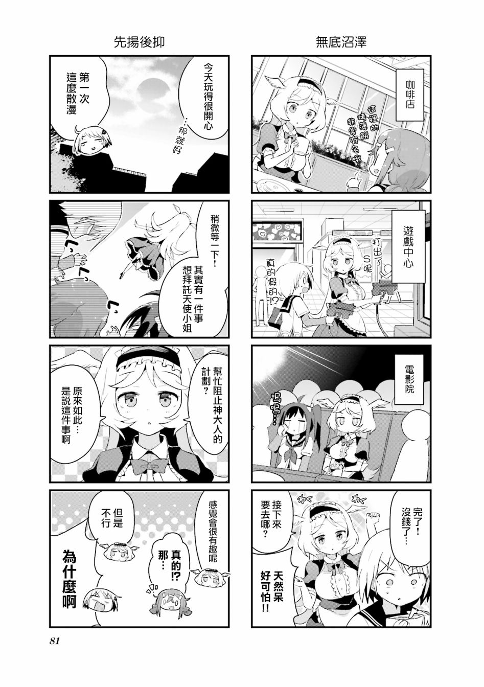 音无同学是破坏神!漫画,第7话2图