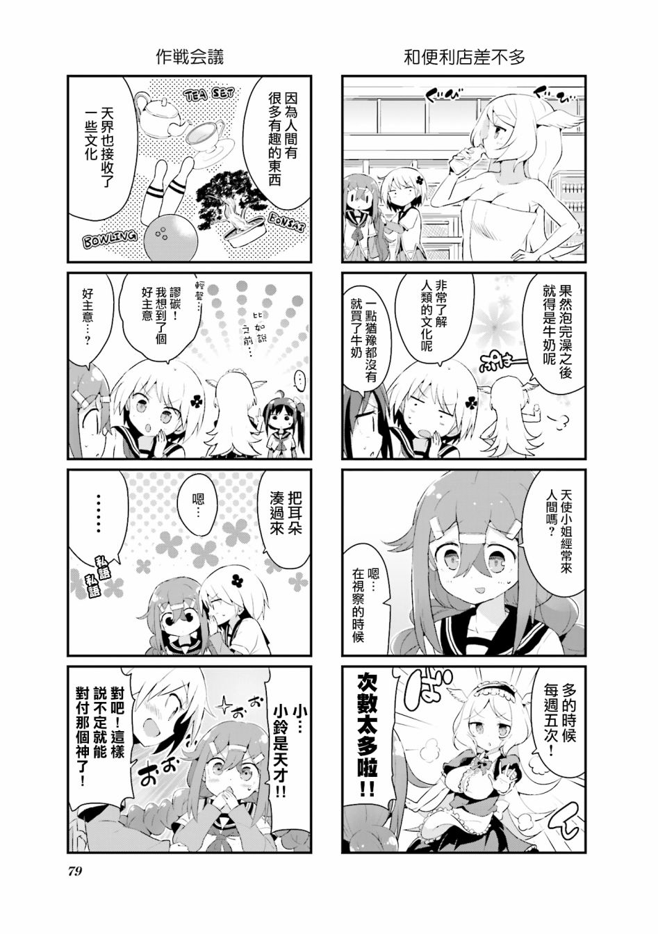 音无同学是破坏神!漫画,第7话5图