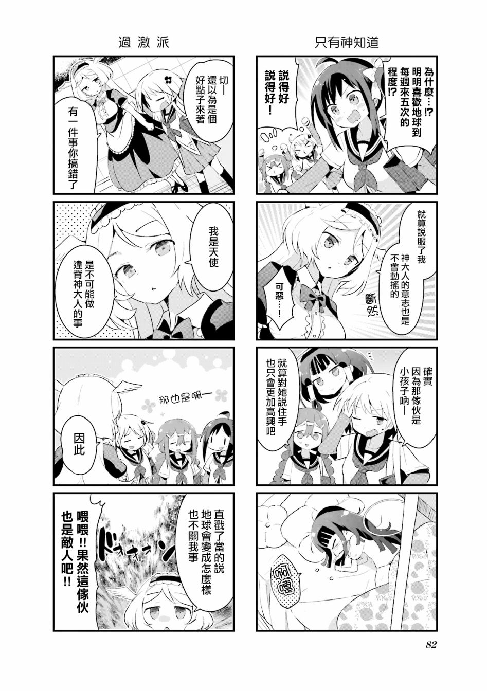 音无同学是破坏神!漫画,第7话3图