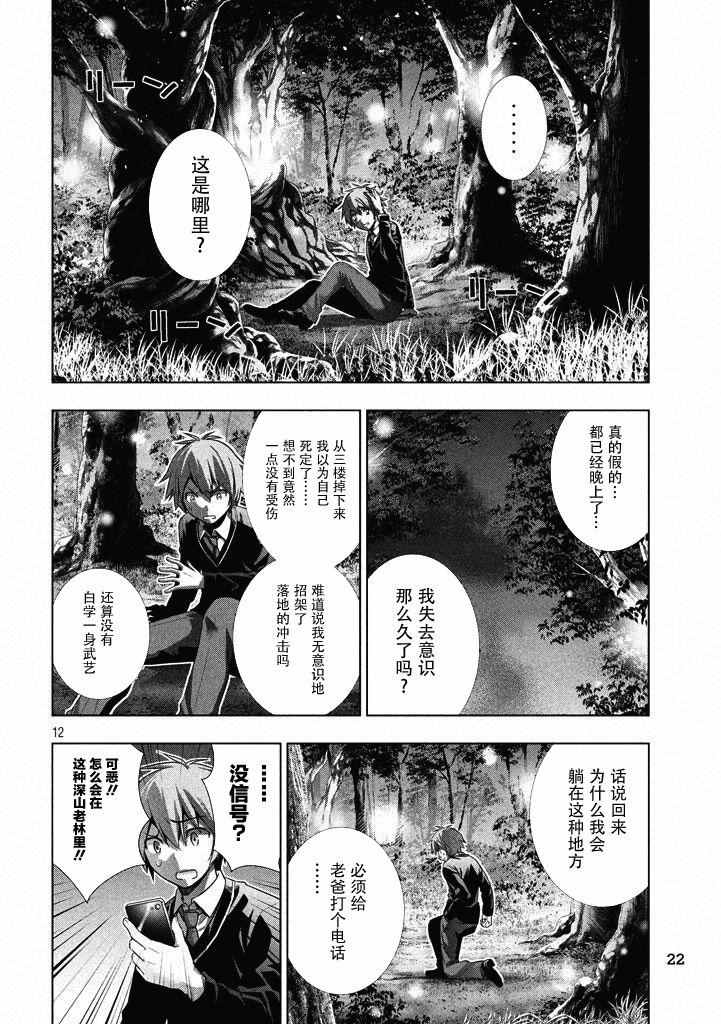 平行天堂漫画,第1话1图