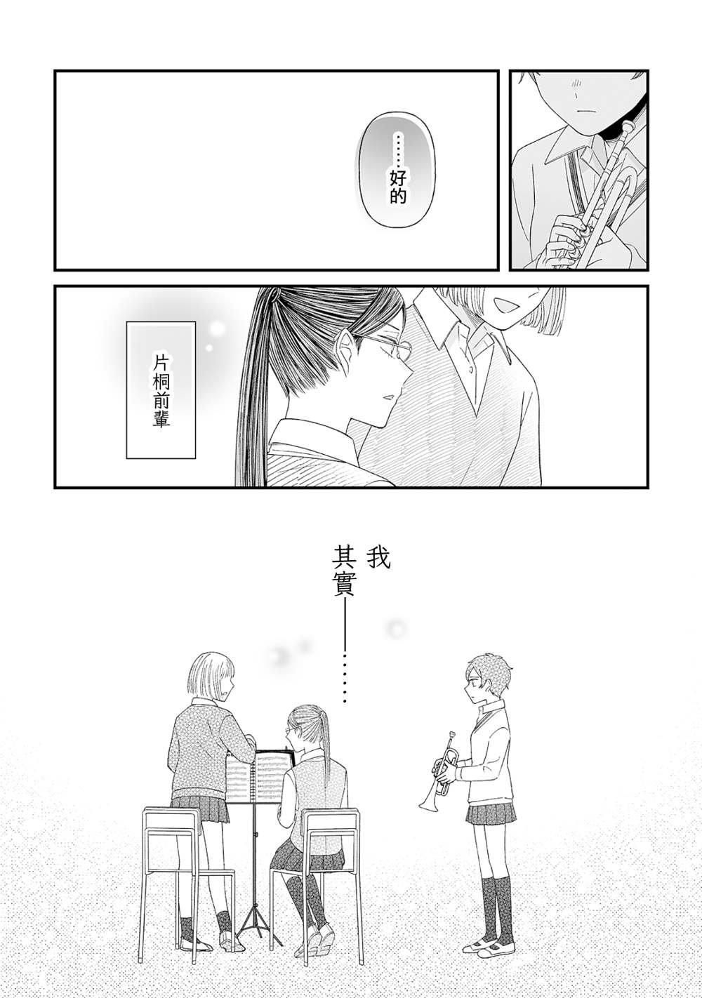 插足百合的男人不如去死！？ 漫画,第9话2图