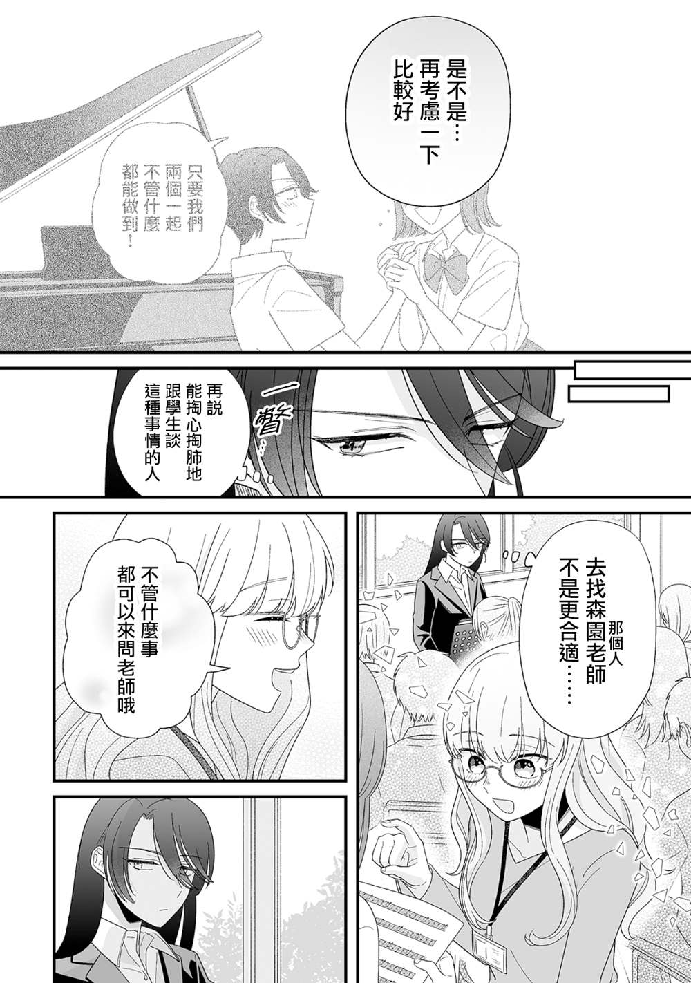 插足百合的男人不如去死！？ 漫画,第9话4图