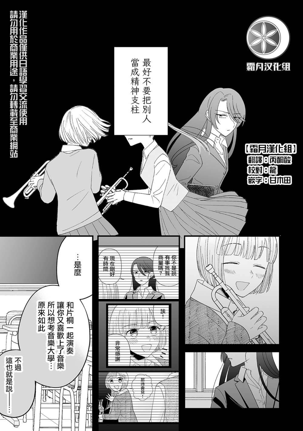 插足百合的男人不如去死！？ 漫画,第9话2图