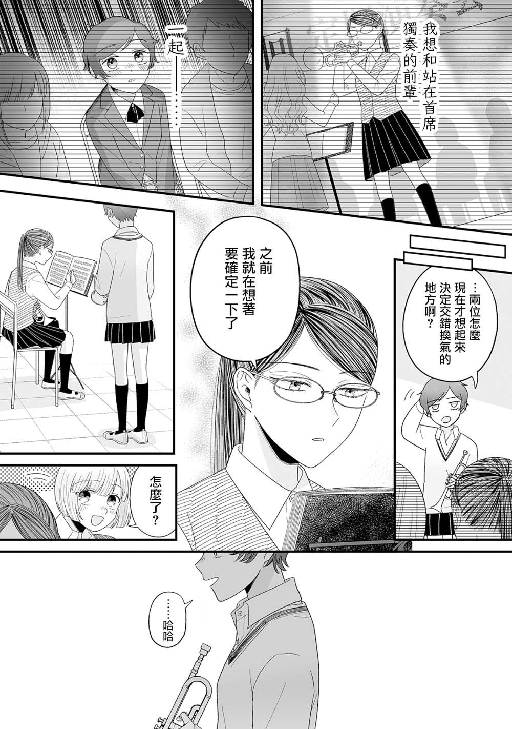 插足百合的男人不如去死！？ 漫画,第9话3图