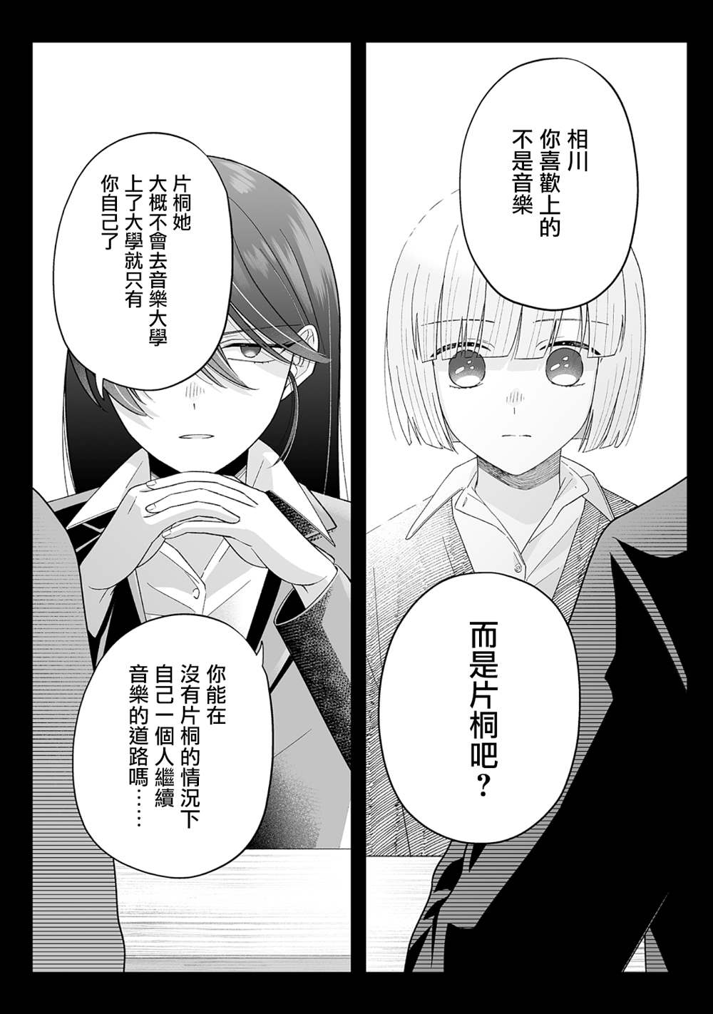 插足百合的男人不如去死！？ 漫画,第9话3图