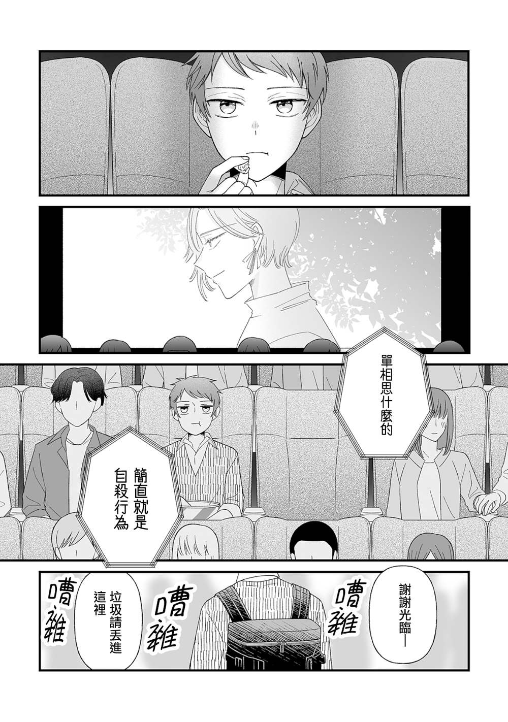 插足百合的男人不如去死！？ 漫画,第9话5图