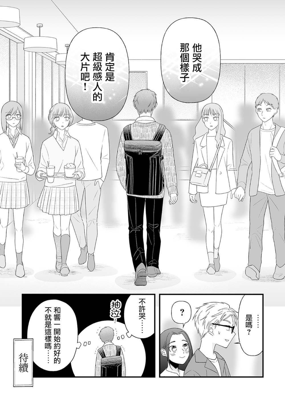 插足百合的男人不如去死！？ 漫画,第9话2图