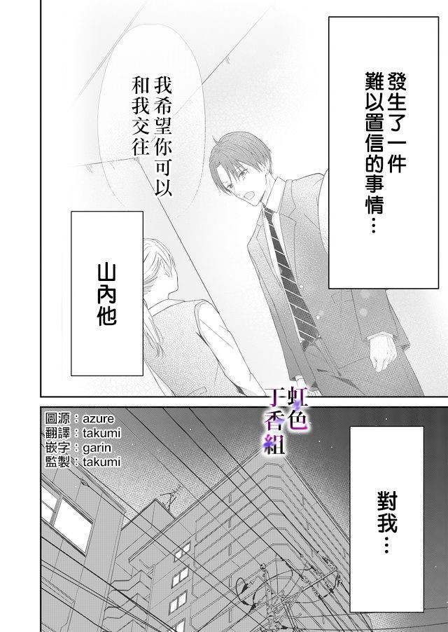 若你想夺走漫画,第2话2图