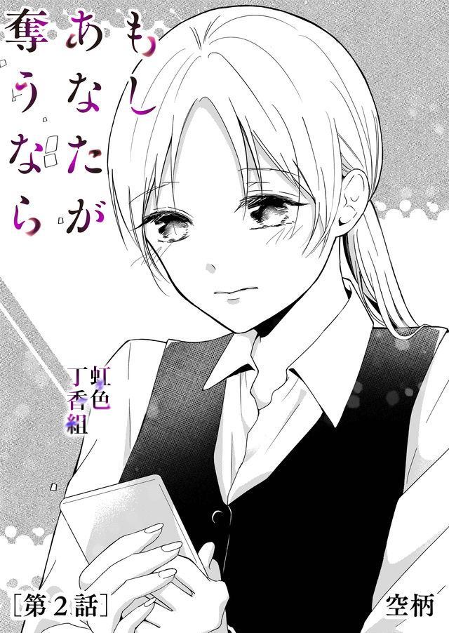 若你想夺走漫画,第2话1图