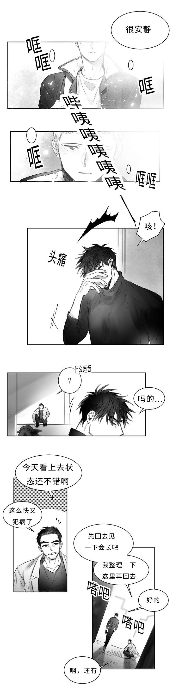 千纸鹤/柳云鹤漫画,第1话1图