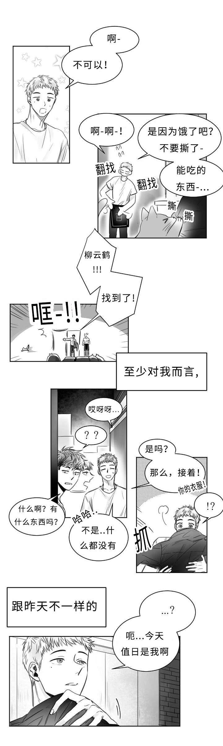 千纸鹤/柳云鹤漫画,第1话2图