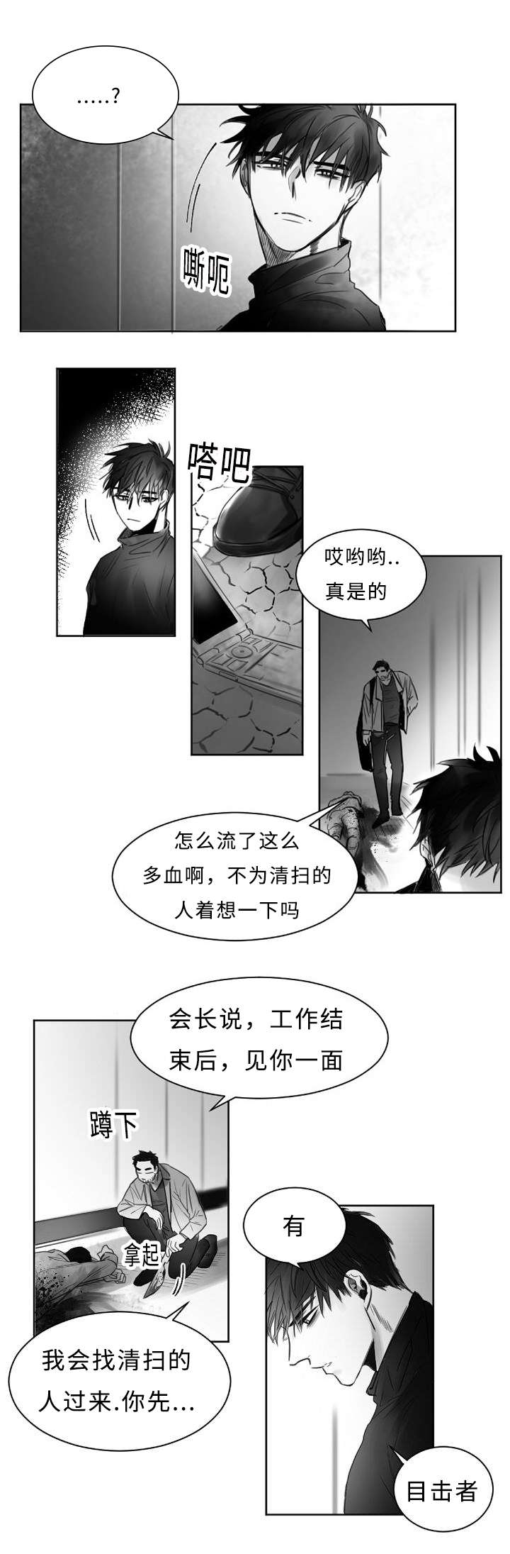 千纸鹤/柳云鹤漫画,第1话4图