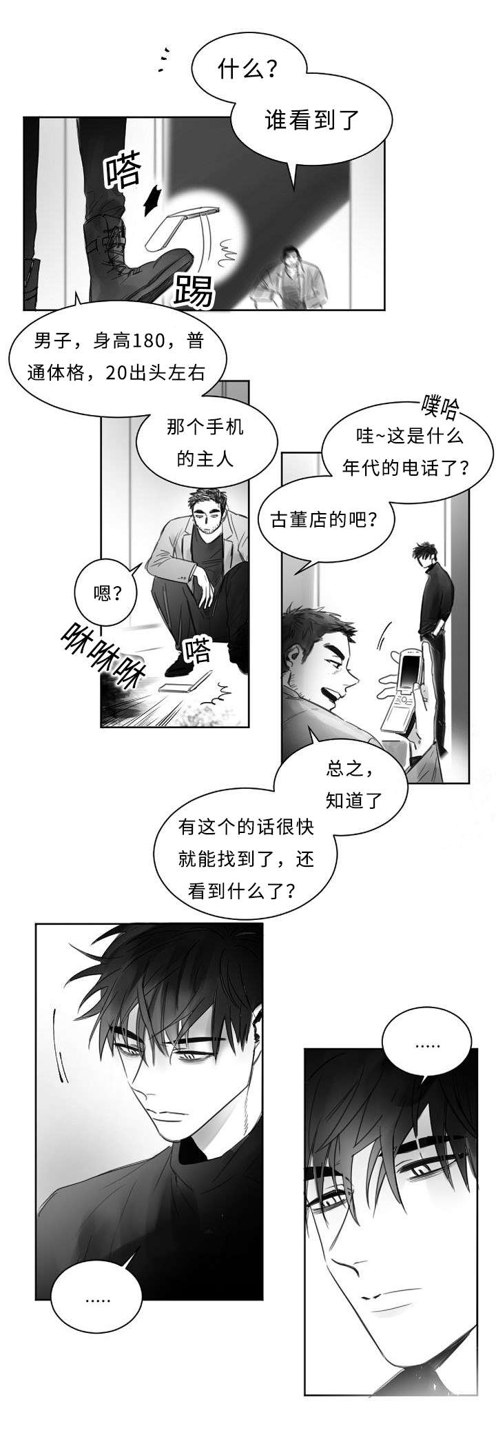 千纸鹤/柳云鹤漫画,第1话5图