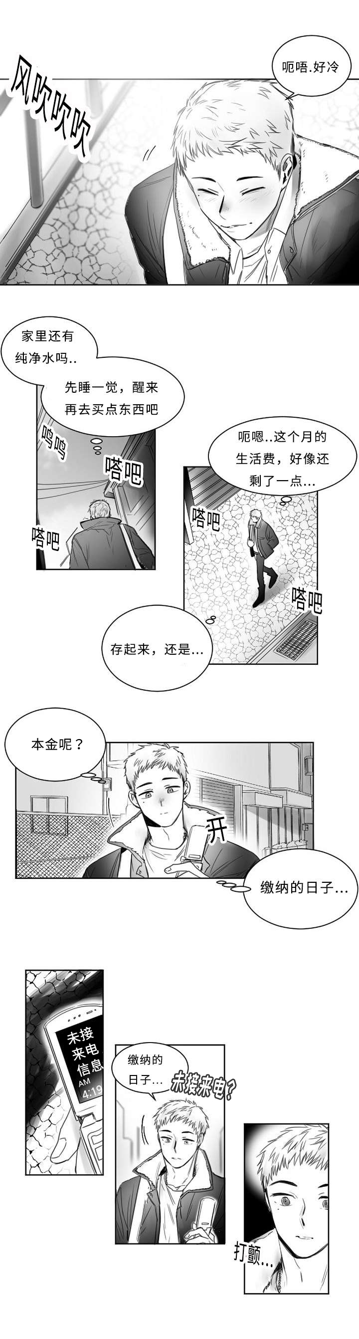 千纸鹤/柳云鹤漫画,第1话4图