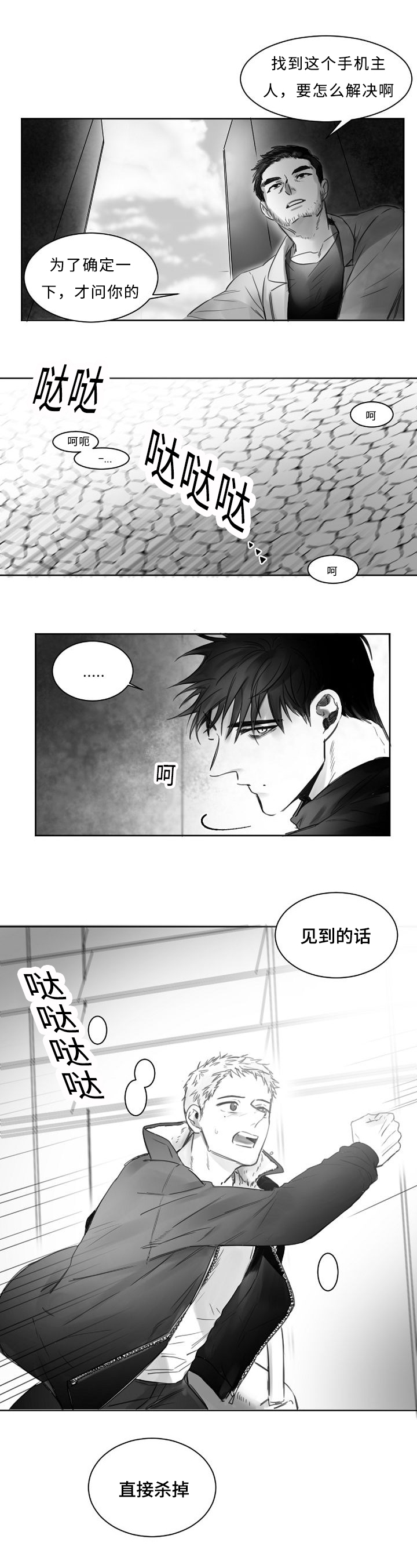 千纸鹤/柳云鹤漫画,第1话2图