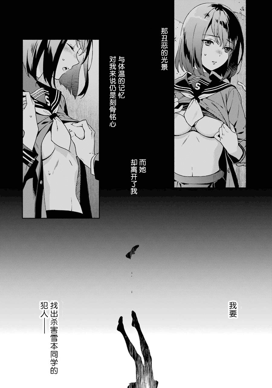 真相杂音：收信侦探事件簿漫画,第1话5图