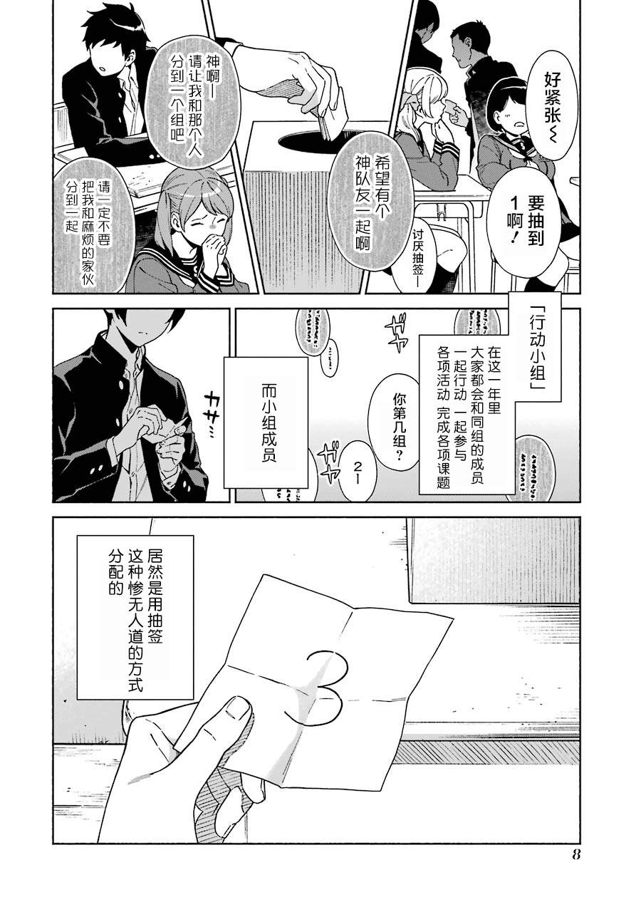 真相杂音：收信侦探事件簿漫画,第1话2图