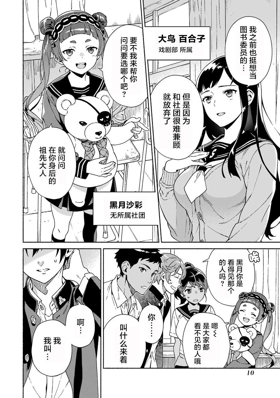 真相杂音：收信侦探事件簿漫画,第1话4图