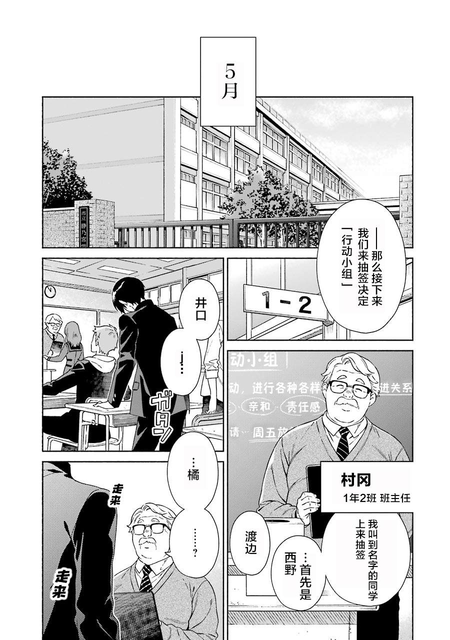 真相杂音：收信侦探事件簿漫画,第1话1图