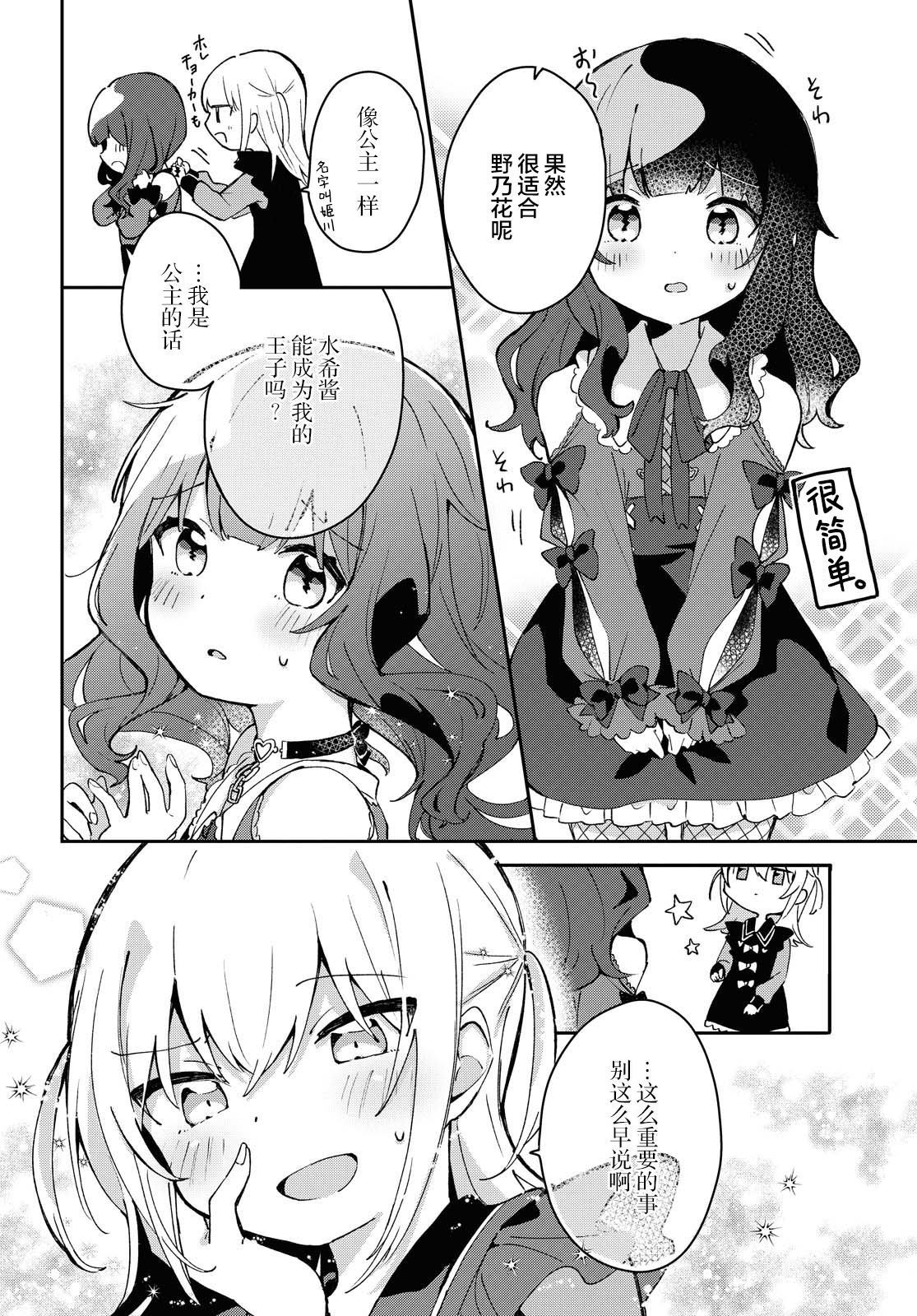 难道是地雷女！？漫画,第1话2图