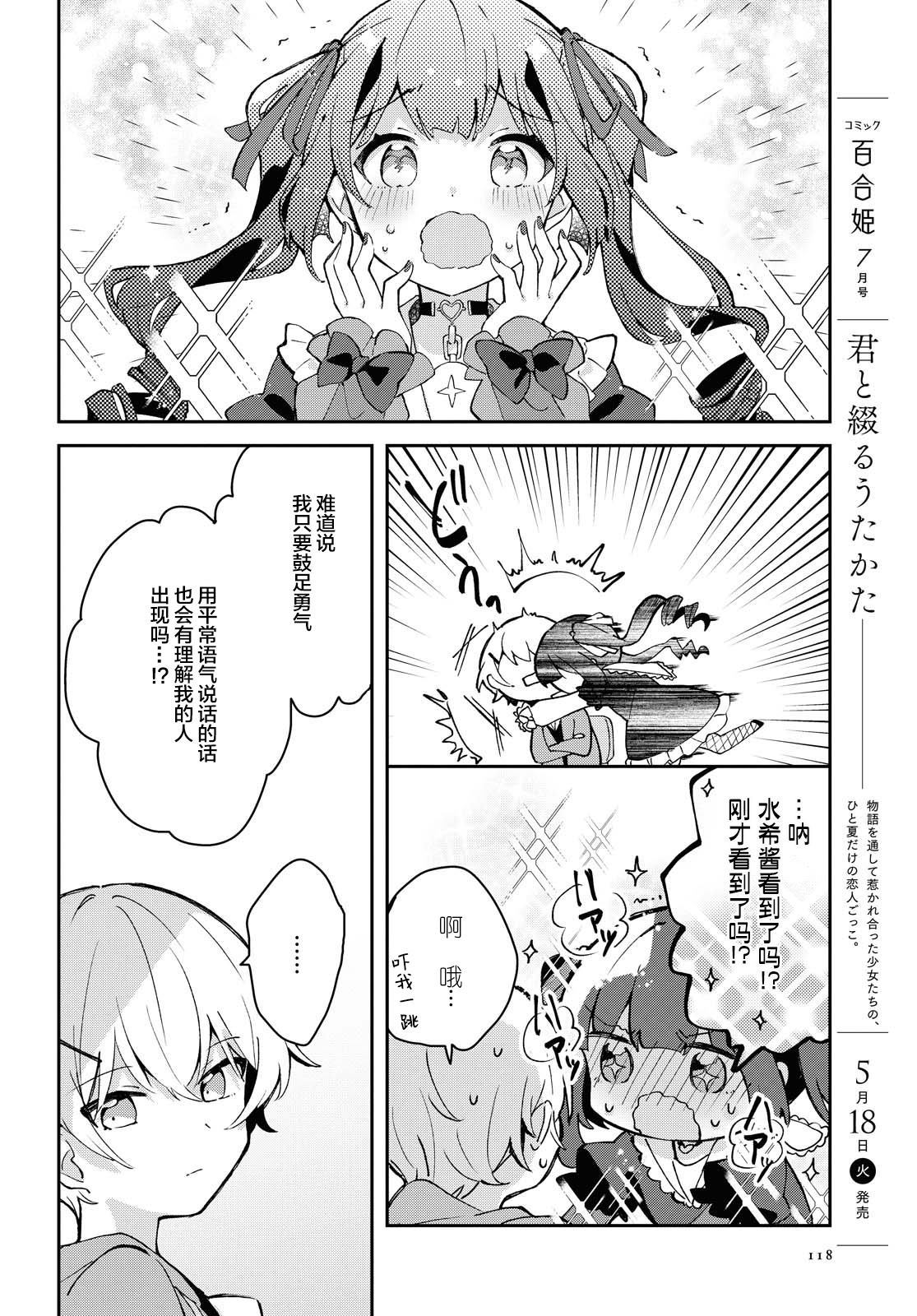 难道是地雷女！？漫画,第1话5图