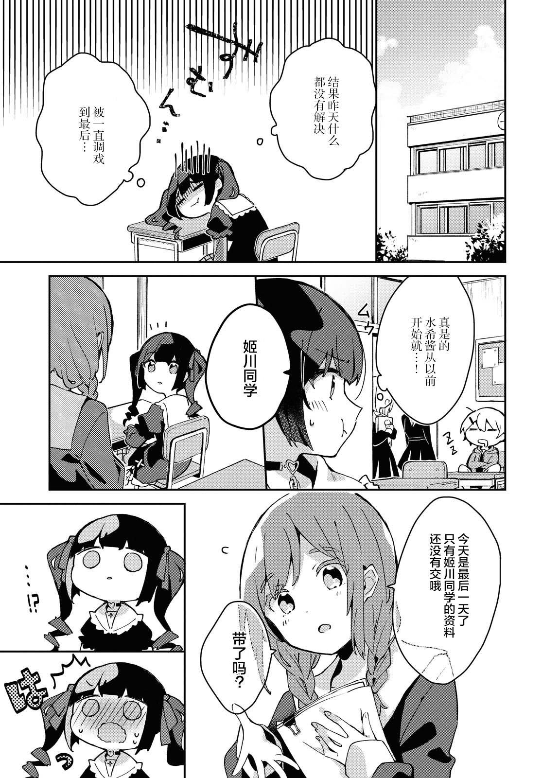 难道是地雷女！？漫画,第1话2图