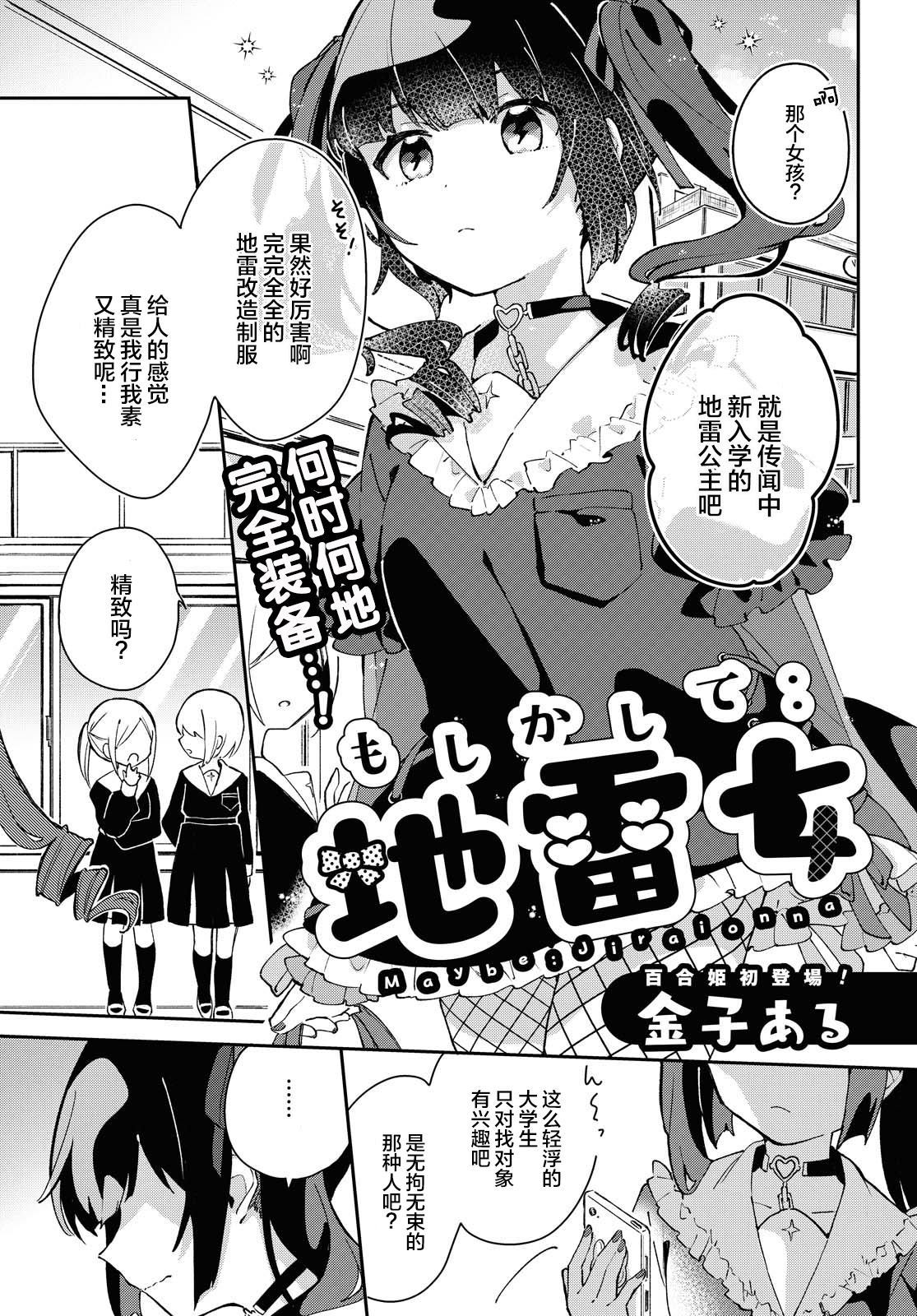 难道是地雷女！？漫画,第1话1图