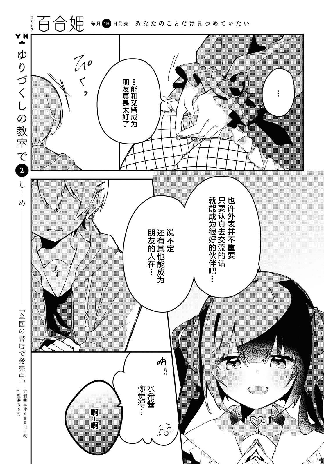 难道是地雷女！？漫画,第1话5图