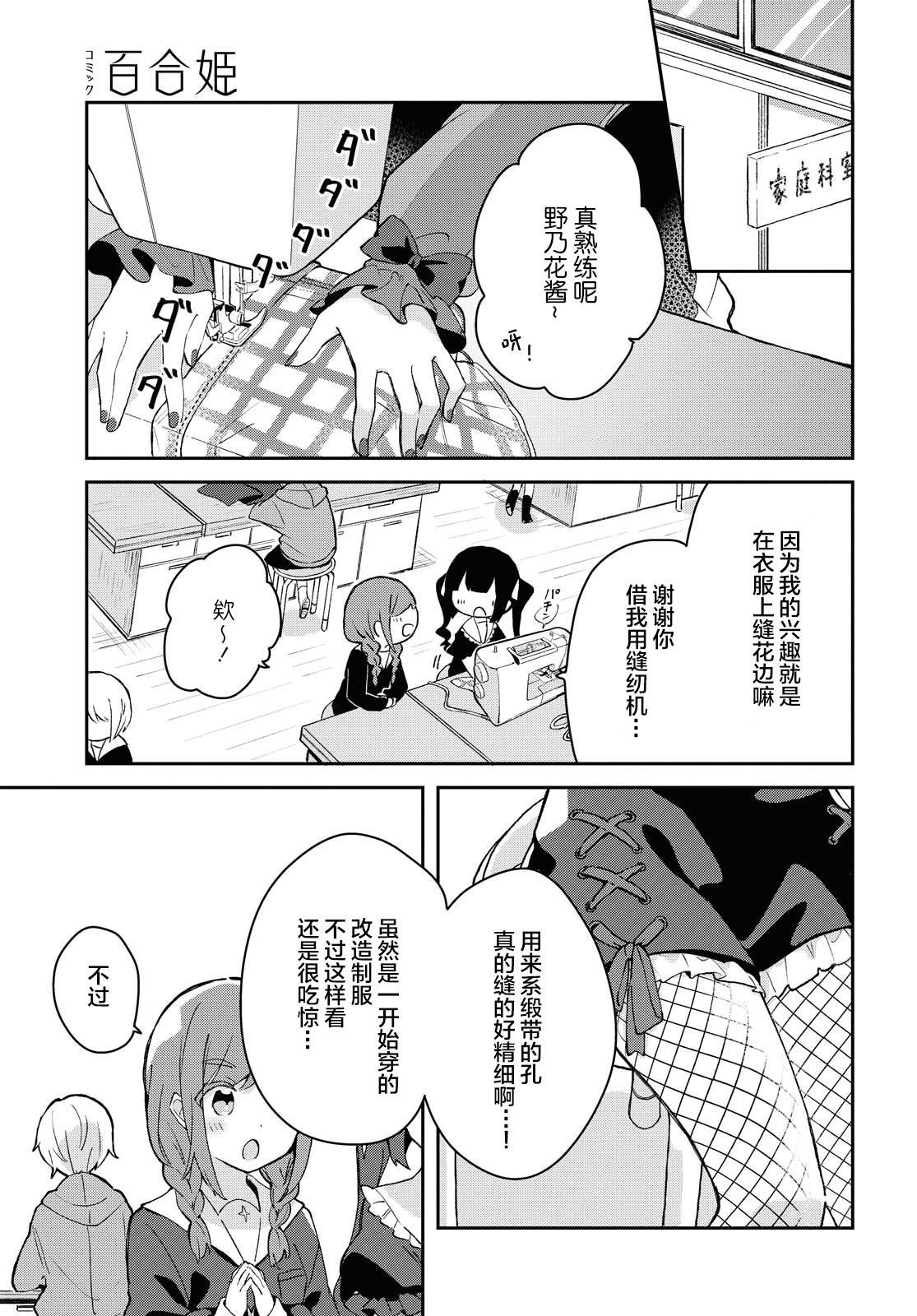 难道是地雷女！？漫画,第1话1图