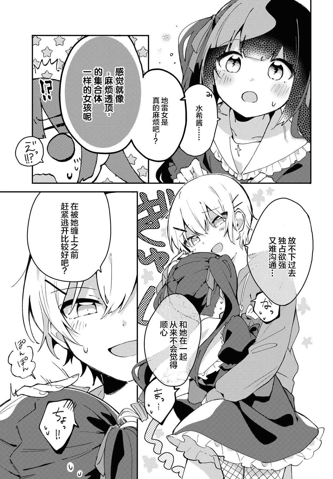 难道是地雷女！？漫画,第1话2图