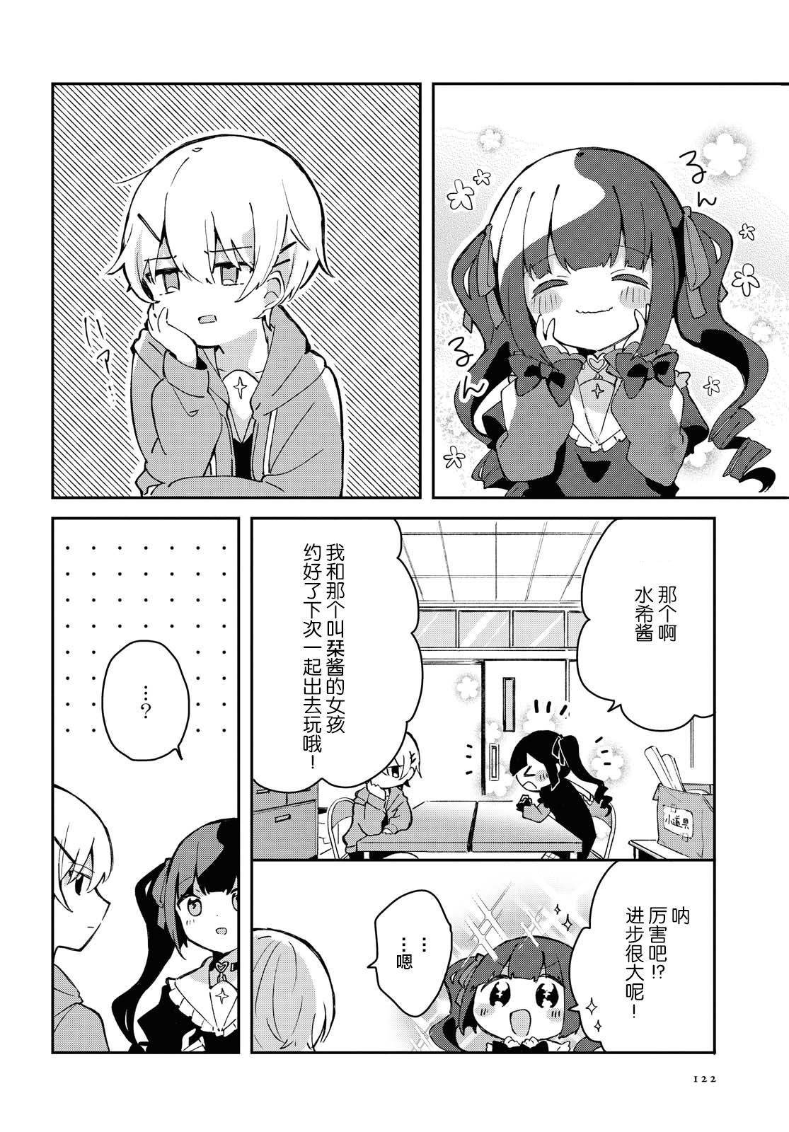 难道是地雷女！？漫画,第1话4图