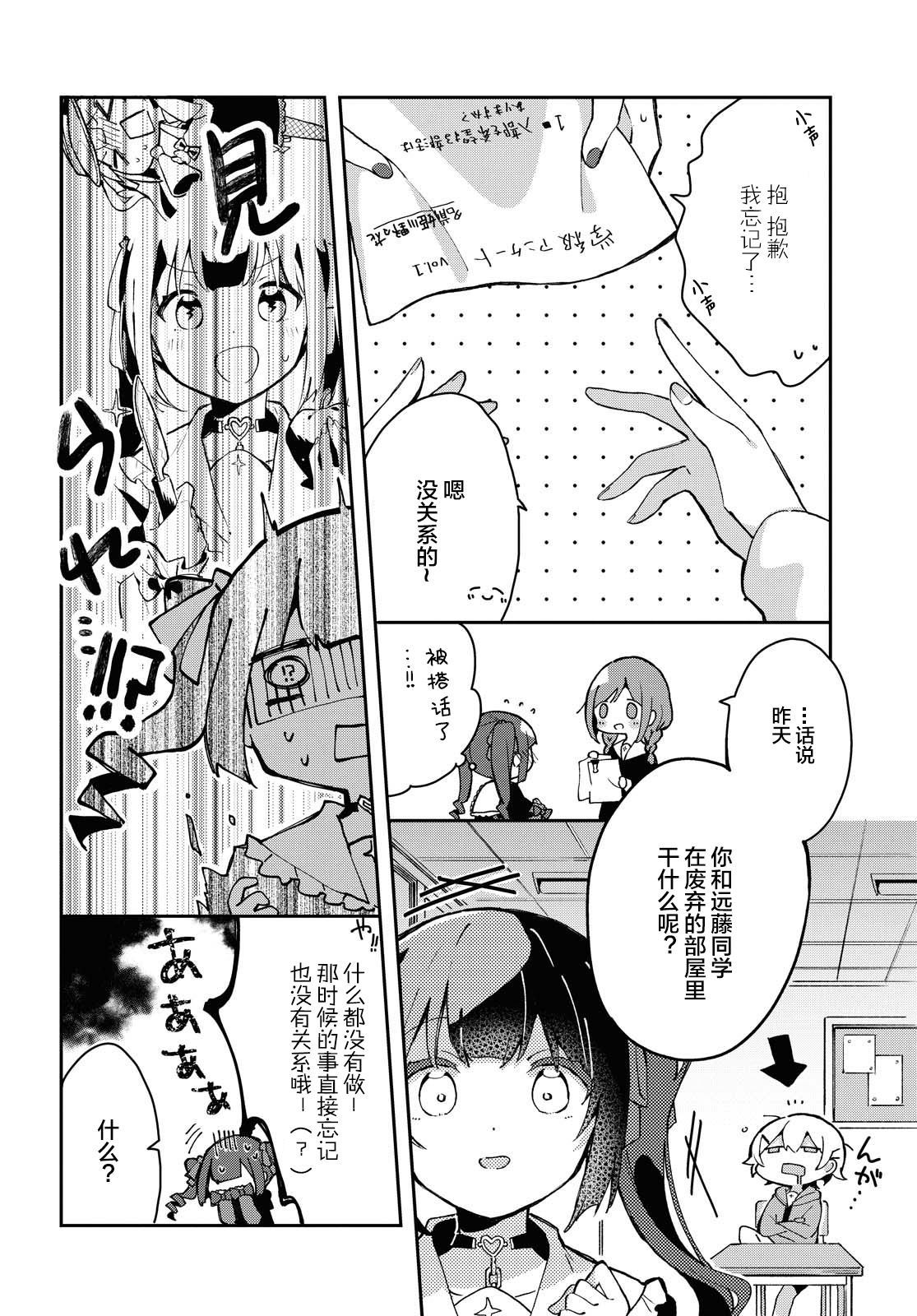 难道是地雷女！？漫画,第1话3图