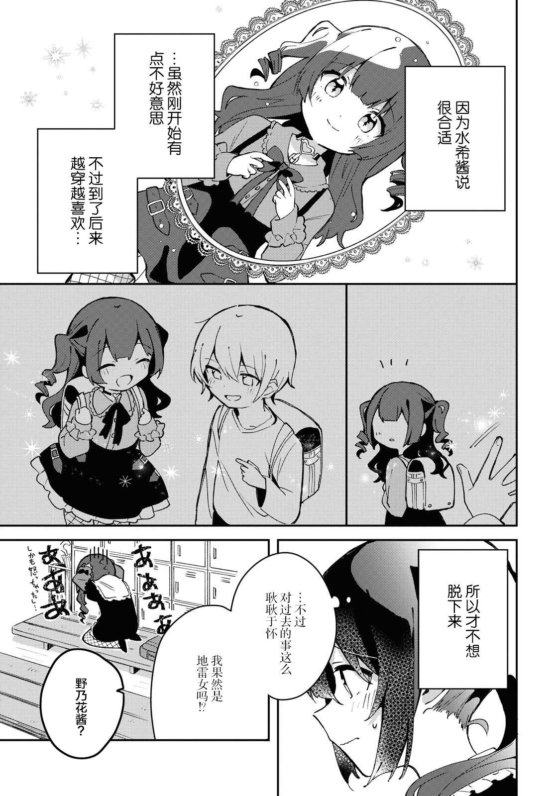 难道是地雷女！？漫画,第1话3图