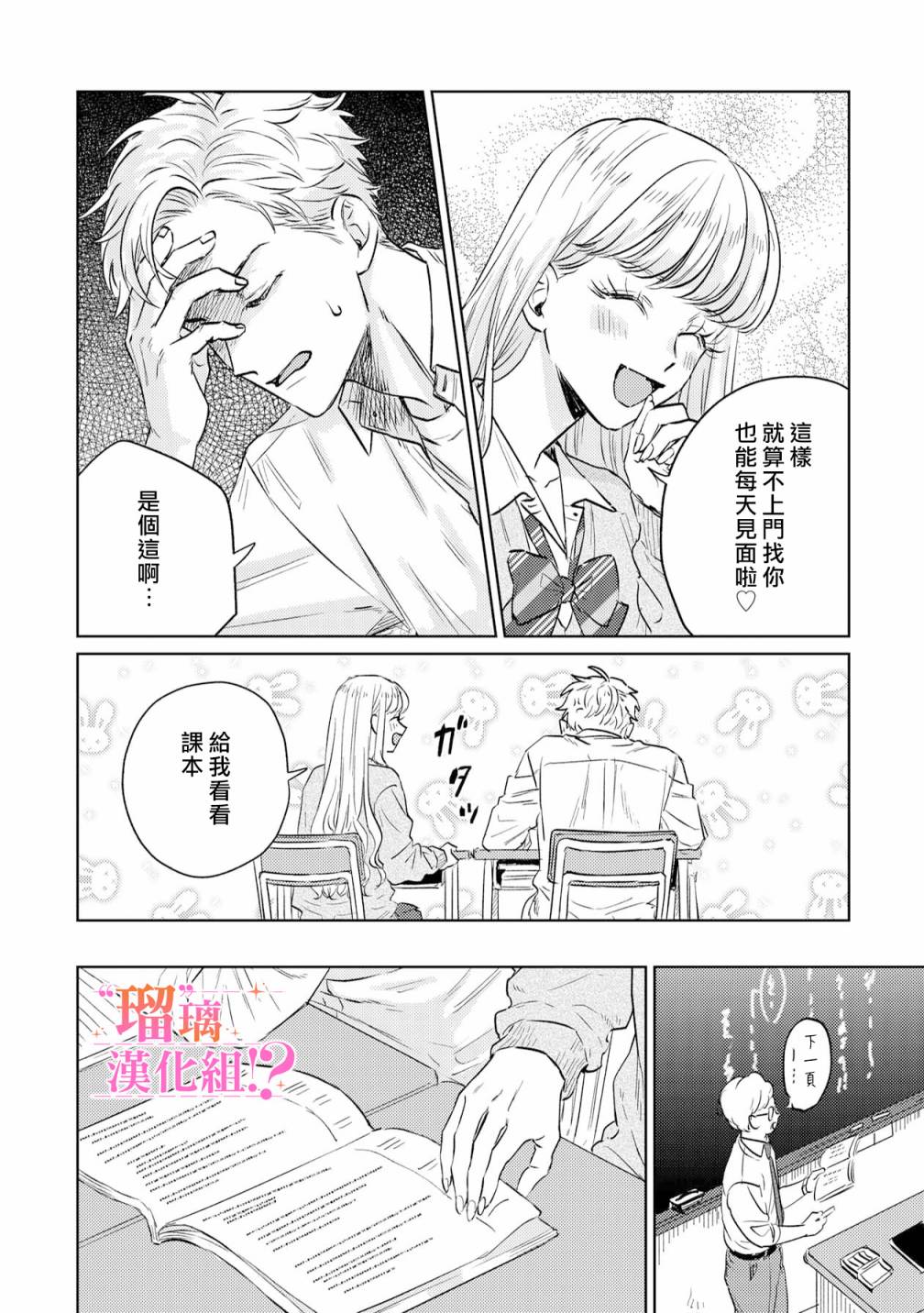 「原」未婚妻缠著我不放！？漫画,第2话4图