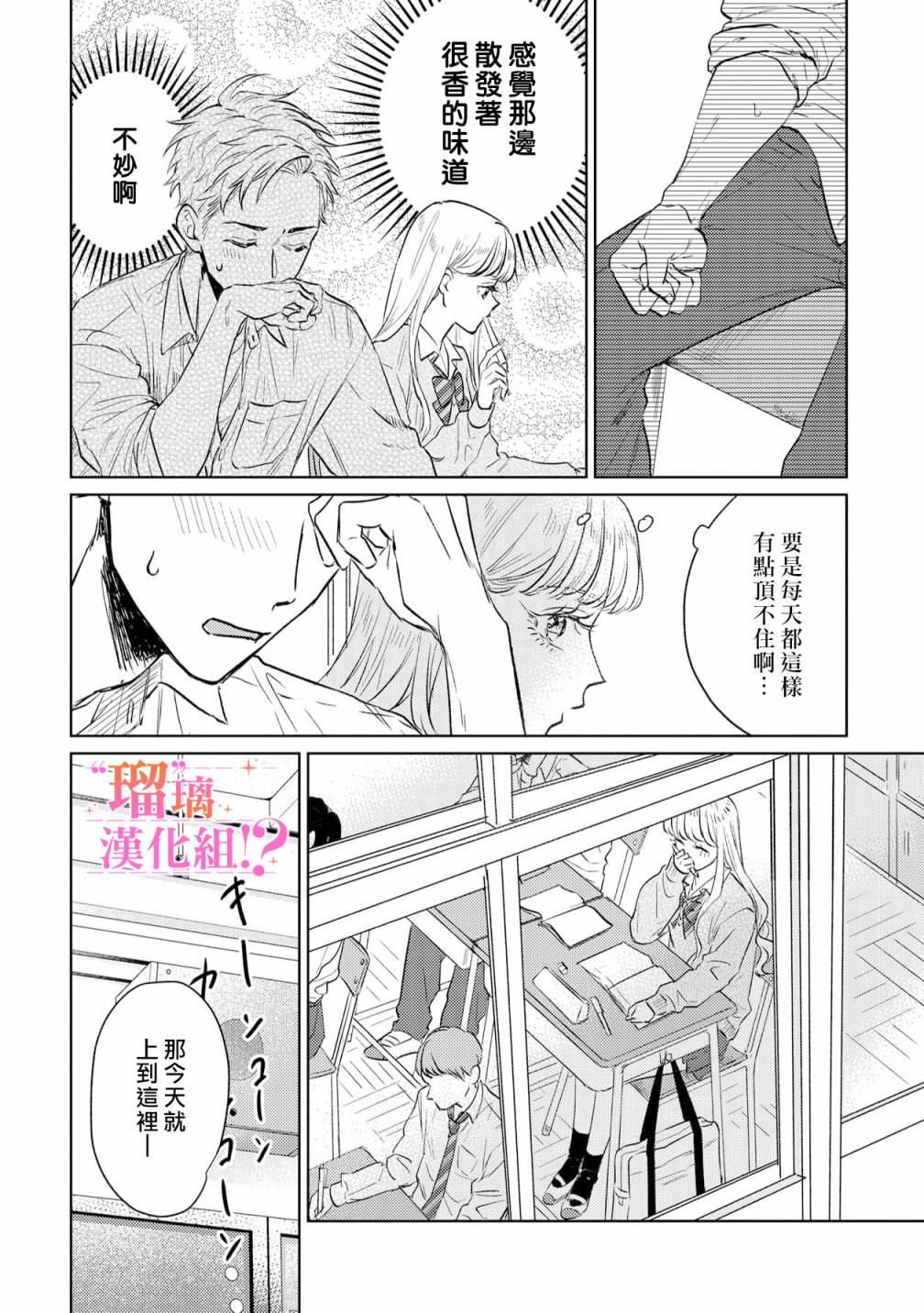 「原」未婚妻缠著我不放！？漫画,第2话1图