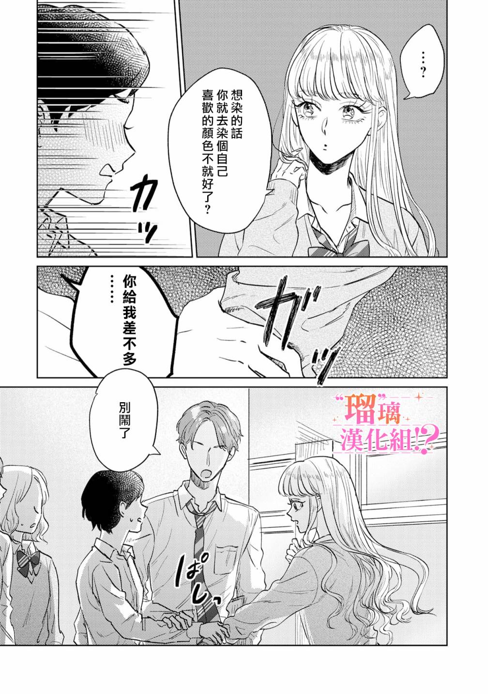 「原」未婚妻缠著我不放！？漫画,第2话3图