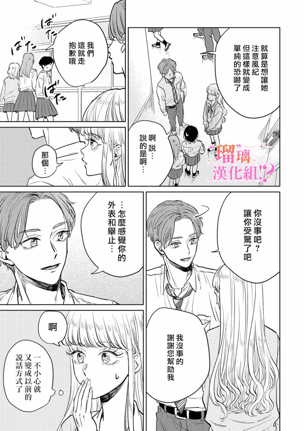 「原」未婚妻缠著我不放！？漫画,第2话5图