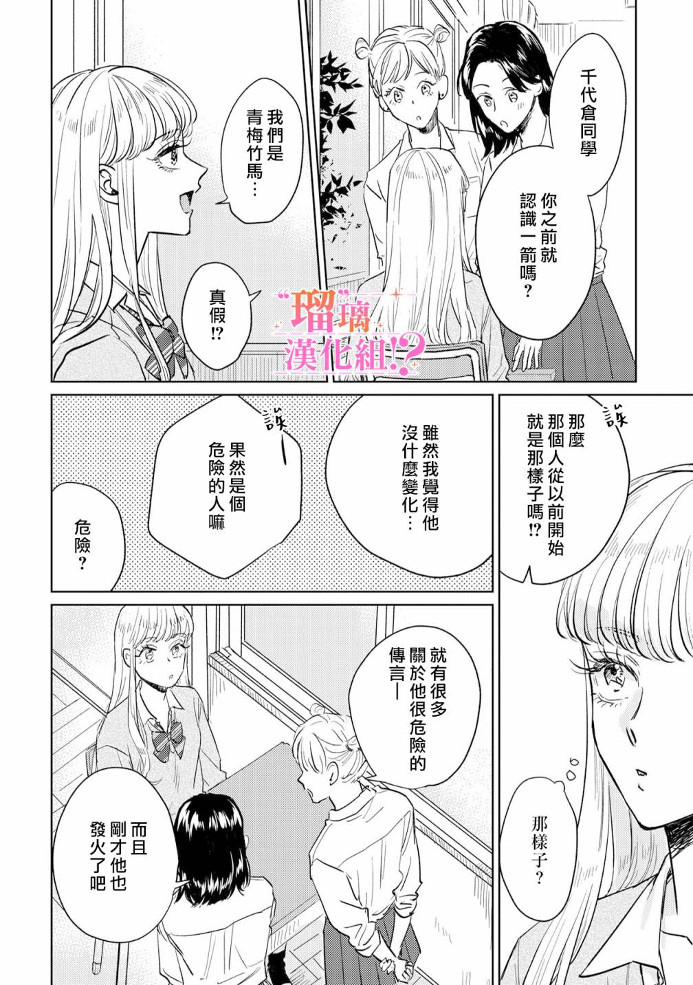 「原」未婚妻缠著我不放！？漫画,第2话3图