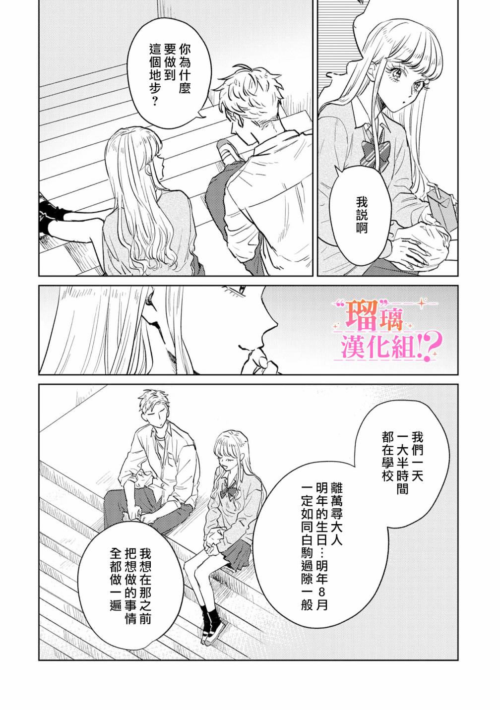 「原」未婚妻缠著我不放！？漫画,第2话5图