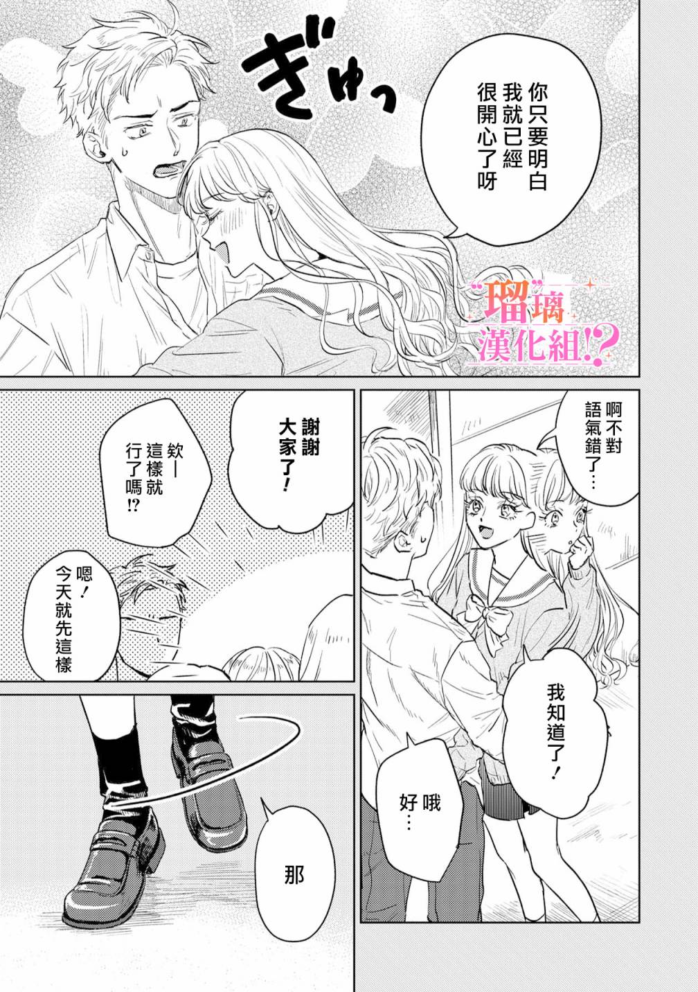 「原」未婚妻缠著我不放！？漫画,第2话4图