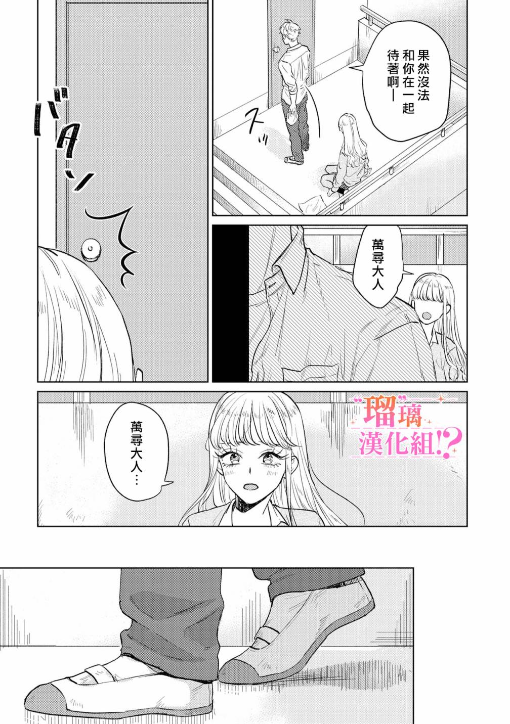 「原」未婚妻缠著我不放！？漫画,第2话4图