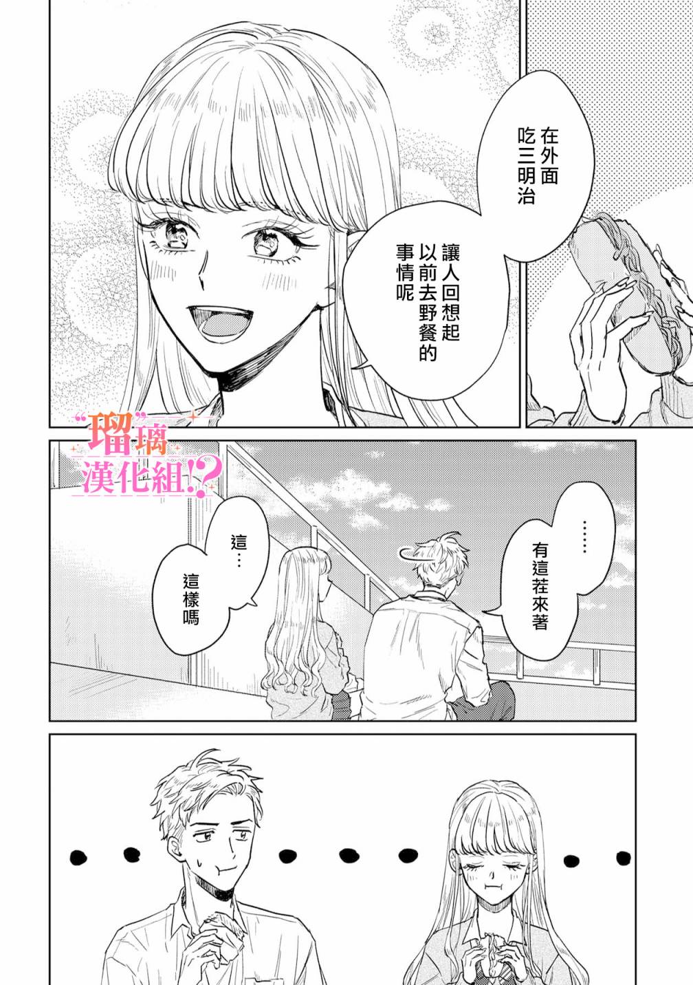 「原」未婚妻缠著我不放！？漫画,第2话4图