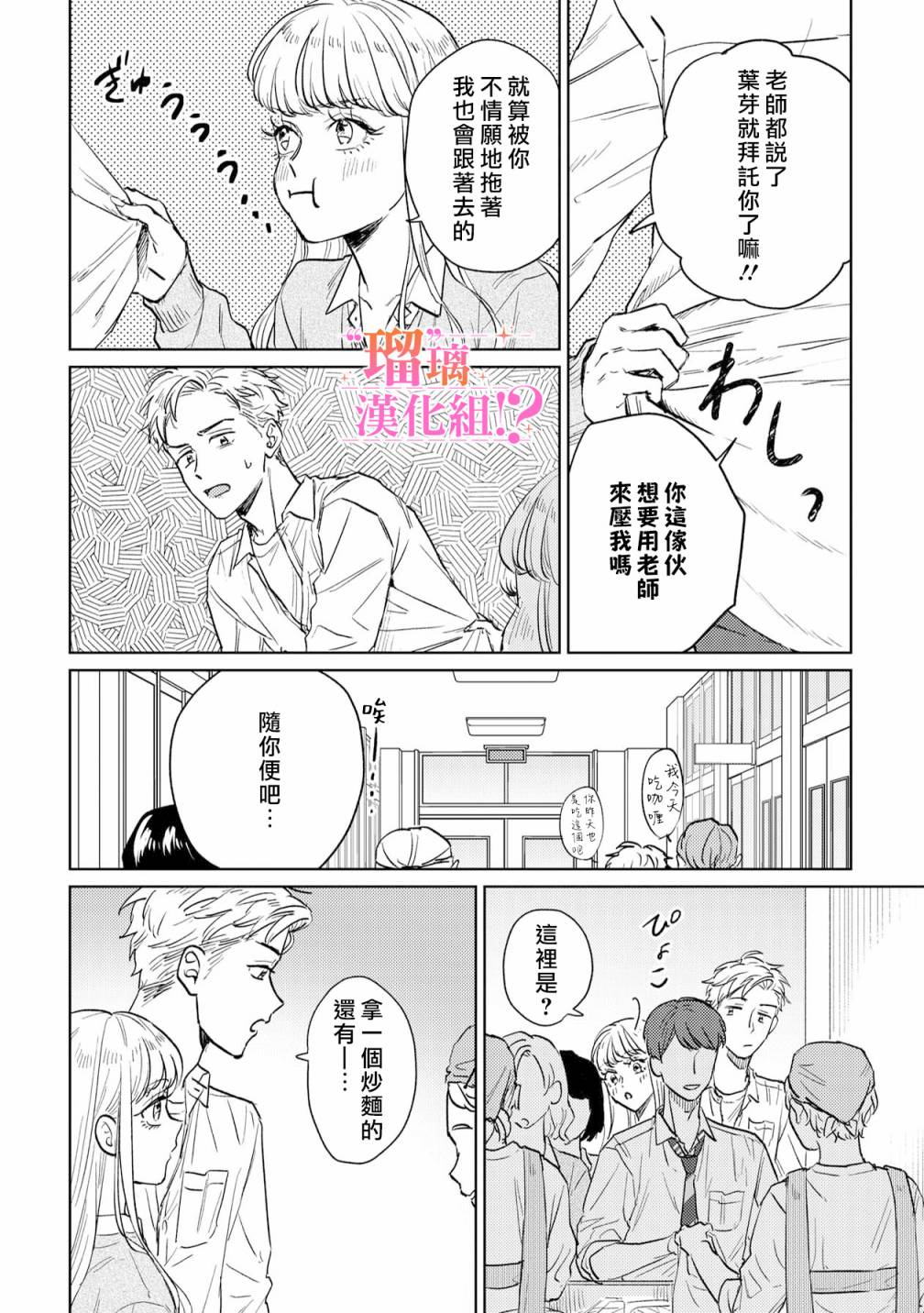 「原」未婚妻缠著我不放！？漫画,第2话5图